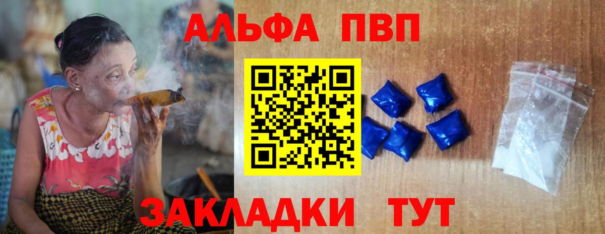 Георгиевск  A PVP Соль  Alpha PVP мука  А ПВП Crystall  Вход с VPN 