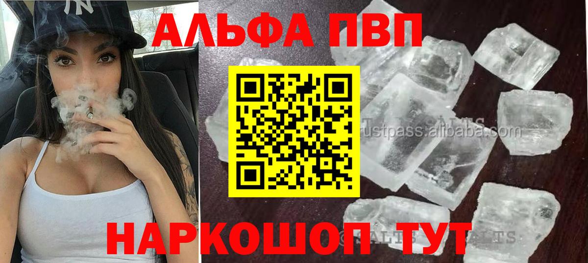 A PVP Соль Георгиевск