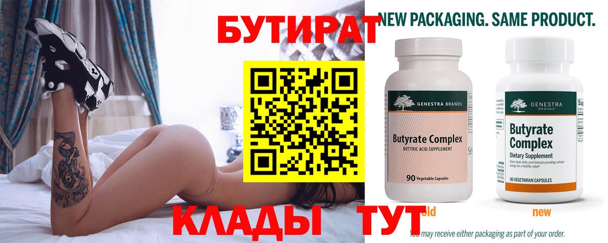 Бутират оксибутират Георгиевск