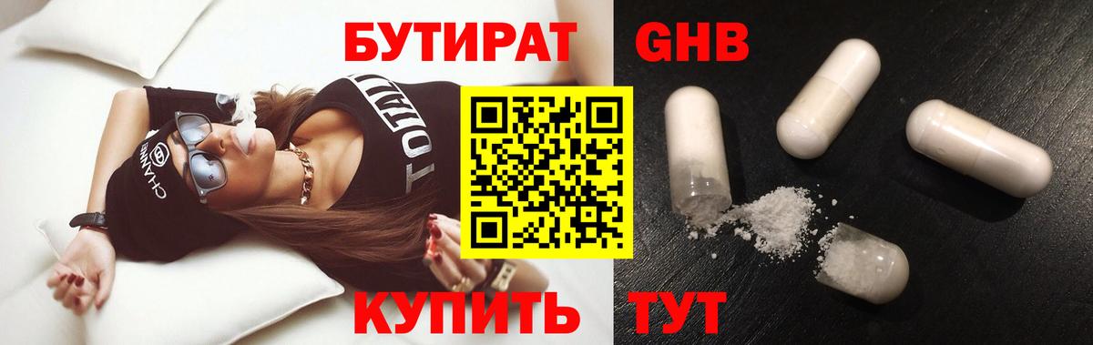 Бутират  Вход с VPN  Георгиевск  БУТИРАТ 1.4BDO 