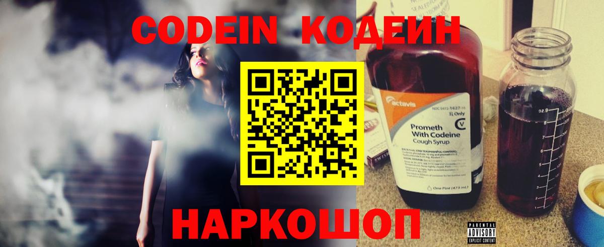 Кодеин напиток Lean (лин)  Кодеиновый сироп Lean напиток Lean (лин)  Вход с VPN  Георгиевск 