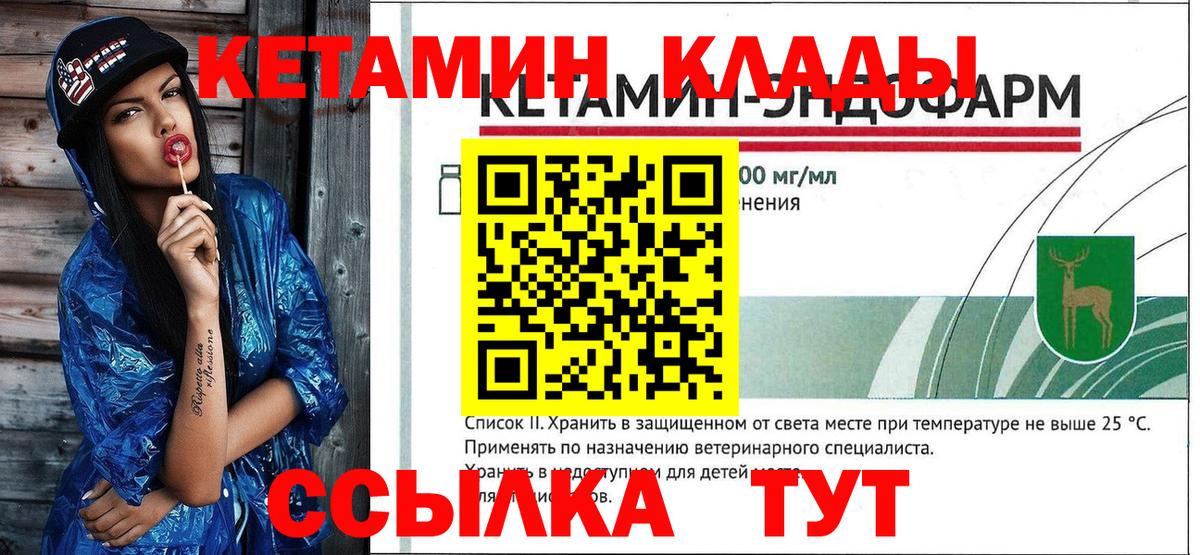 Кетамин ketamine  Вход с VPN  Георгиевск 