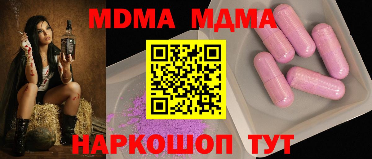 MDMA молли  Вход с VPN  Георгиевск  МДМА кристаллы 