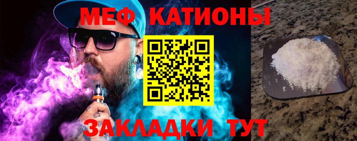 Меф мука  МЯУ-МЯУ мука  Вход с VPN  МЕФ  Георгиевск 
