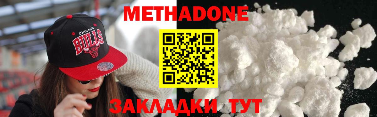 МЕТАДОН VHQ Георгиевск