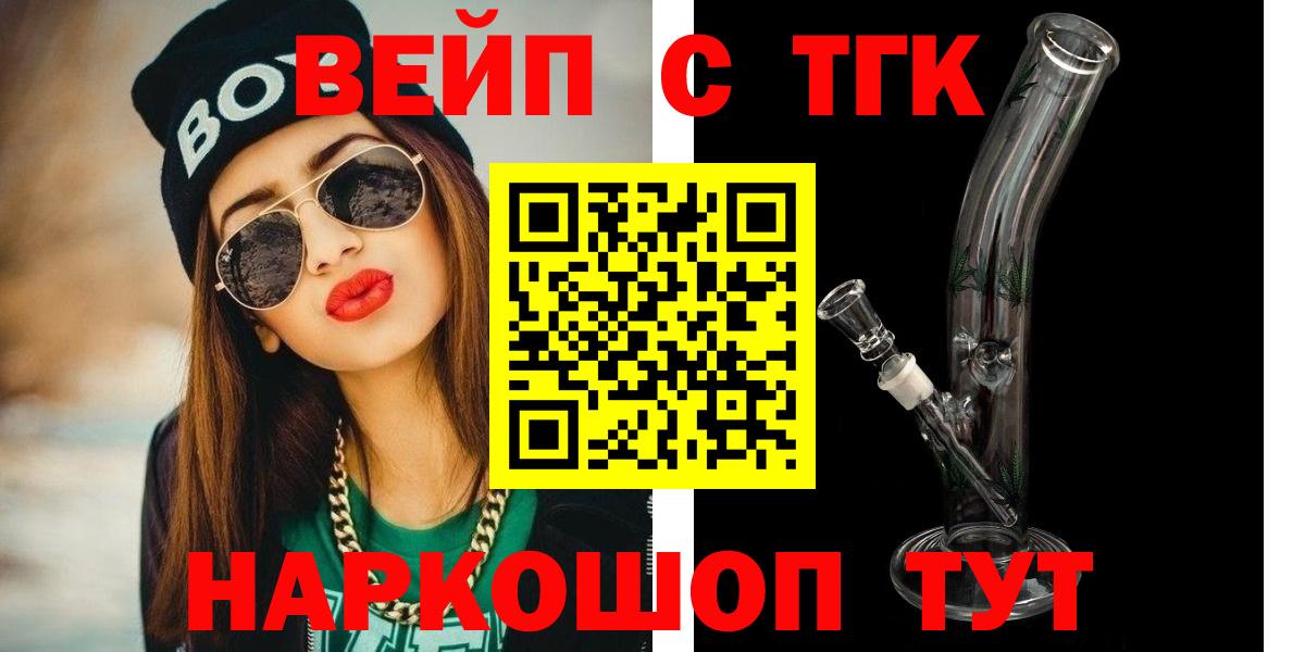 ТГК вейп с тгк  Вход с VPN  Георгиевск  Дистиллят ТГК вейп с тгк 