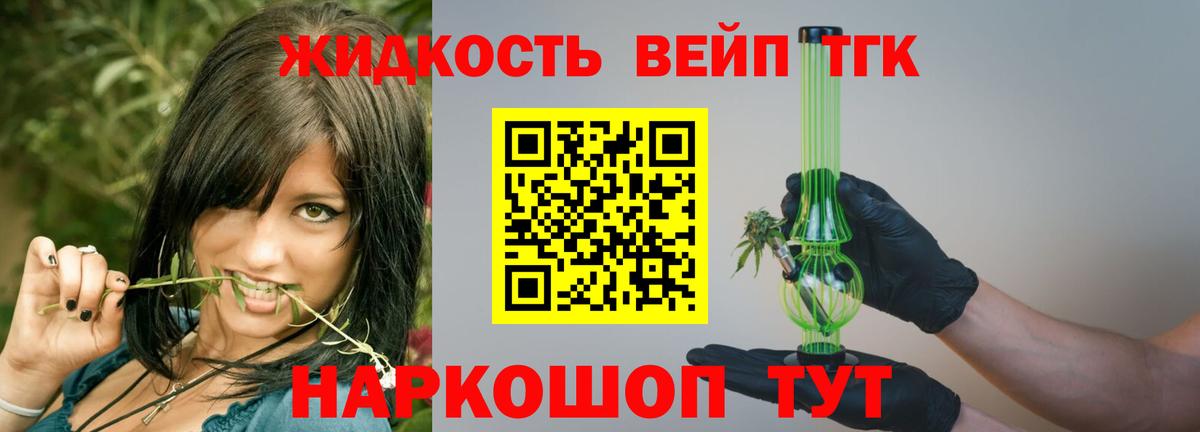 ТГК THC oil Георгиевск
